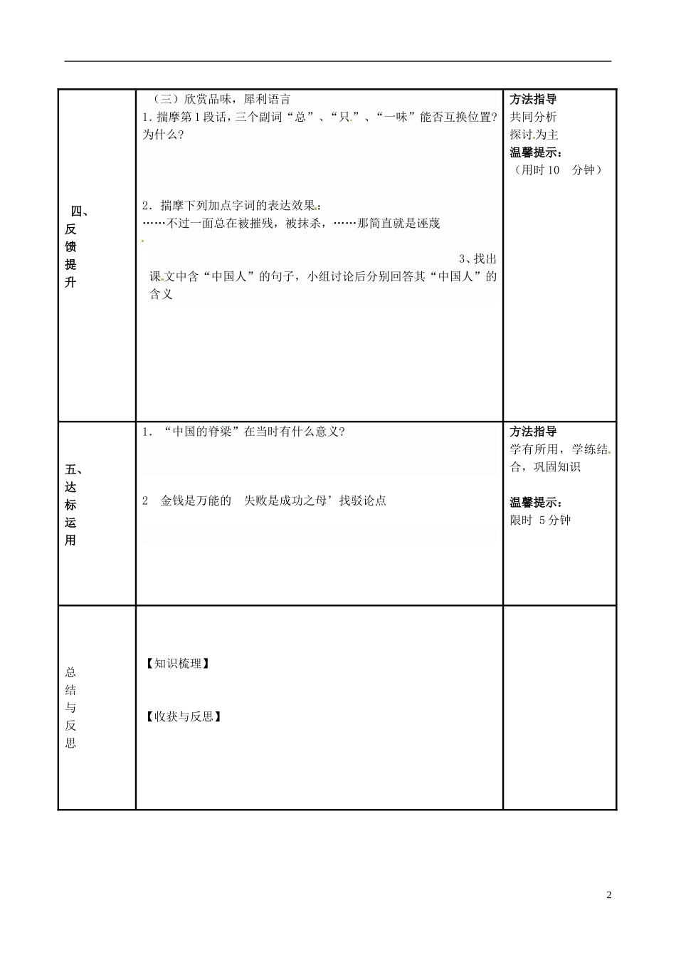 河南省濮阳市范县濮城镇中学九年级语文上册16中国人失掉自信力了吗学案2无答案新人教版_第2页
