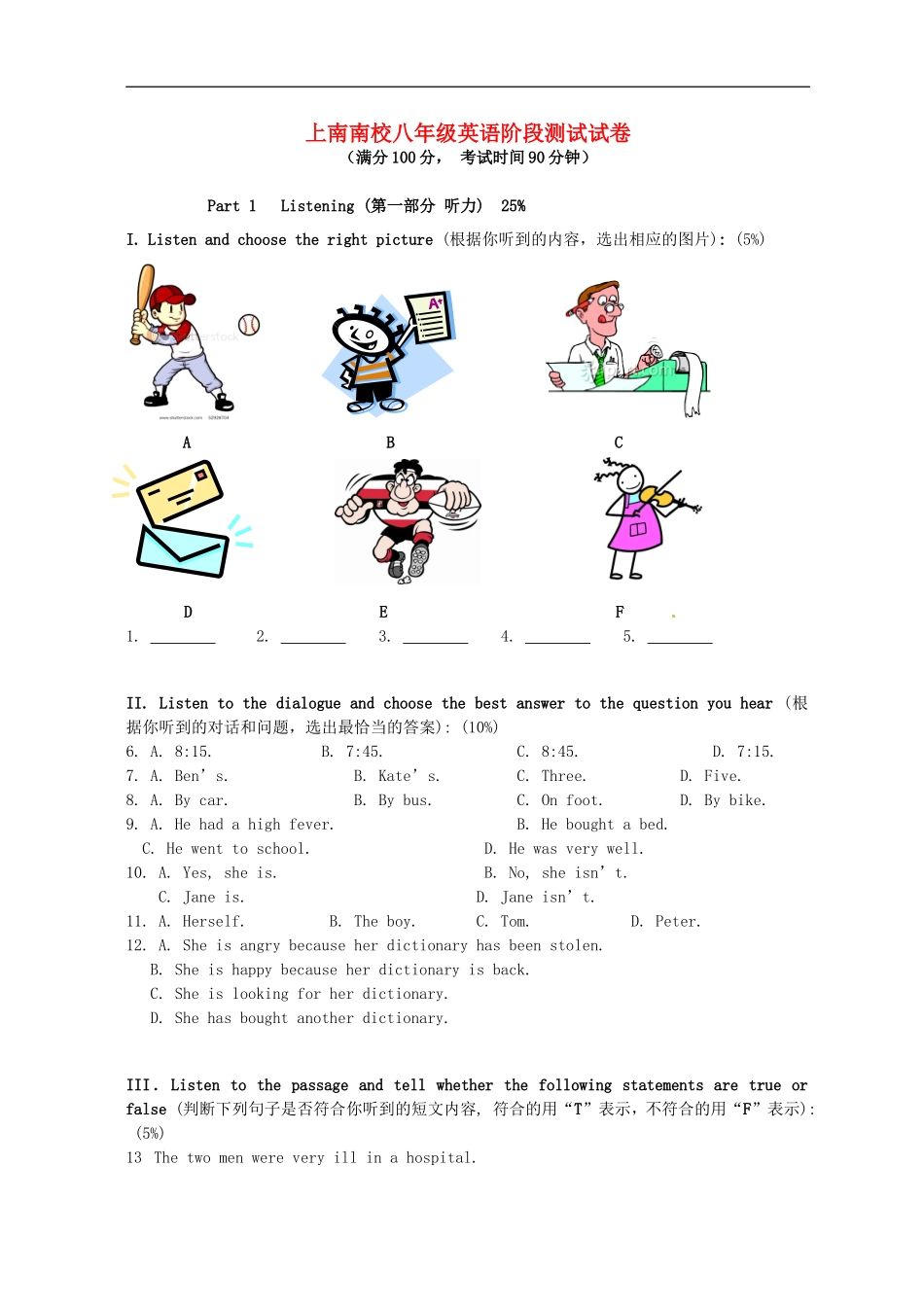 上海市上南中学南校2015_2016学年八年级英语9月月考试题无答案牛津译林版_第1页