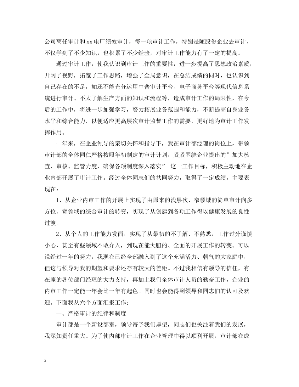 审计员工工作总结模板_第2页