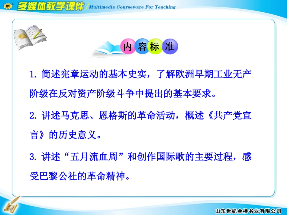 第18课国际工人运动与马克思主义的诞生_第3页