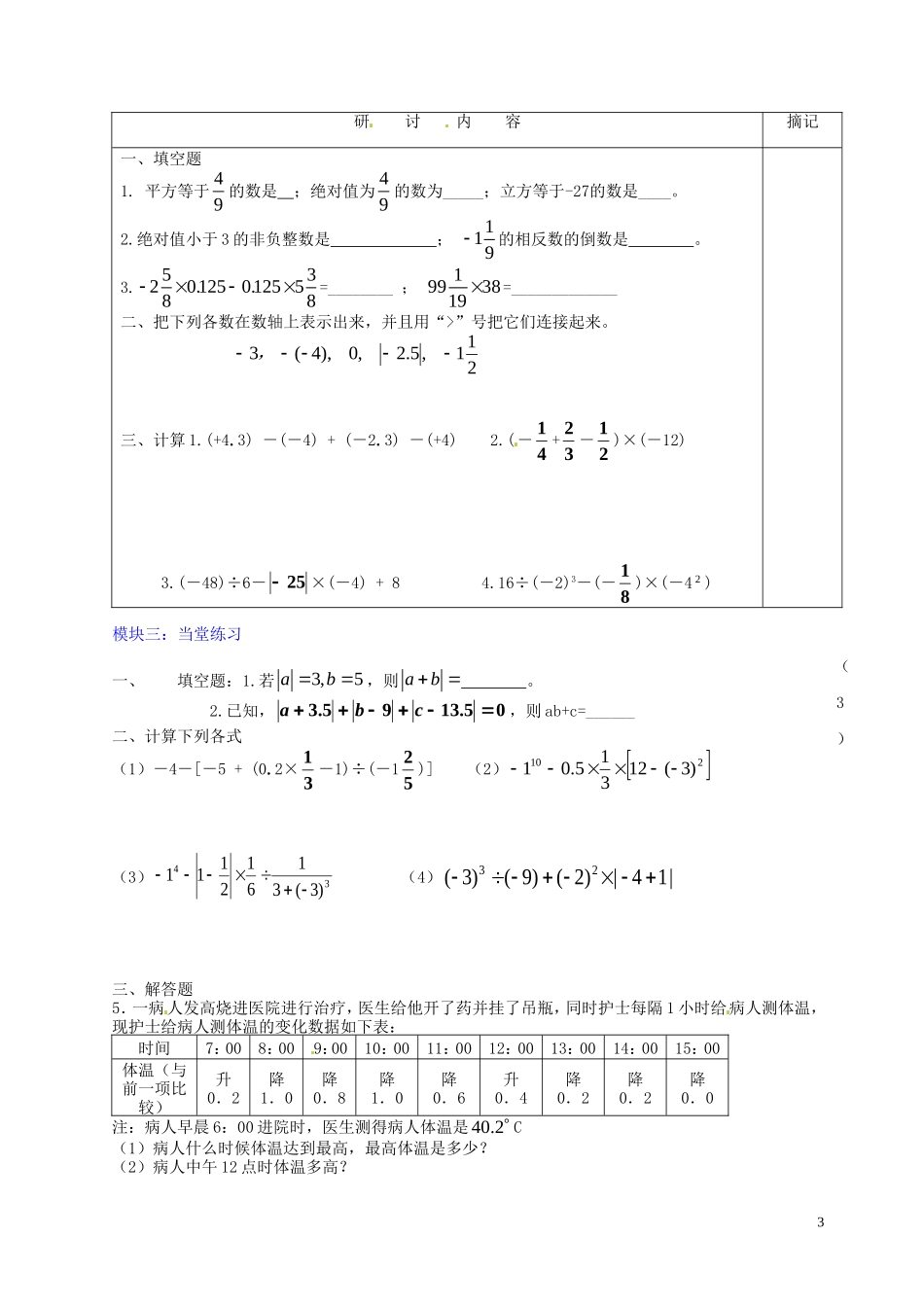 广东省河源中国教育学会中英文实验学校2015_2016学年七年级数学上册第2章有理数及其运算复习讲学稿无答案新版北师大版_第3页