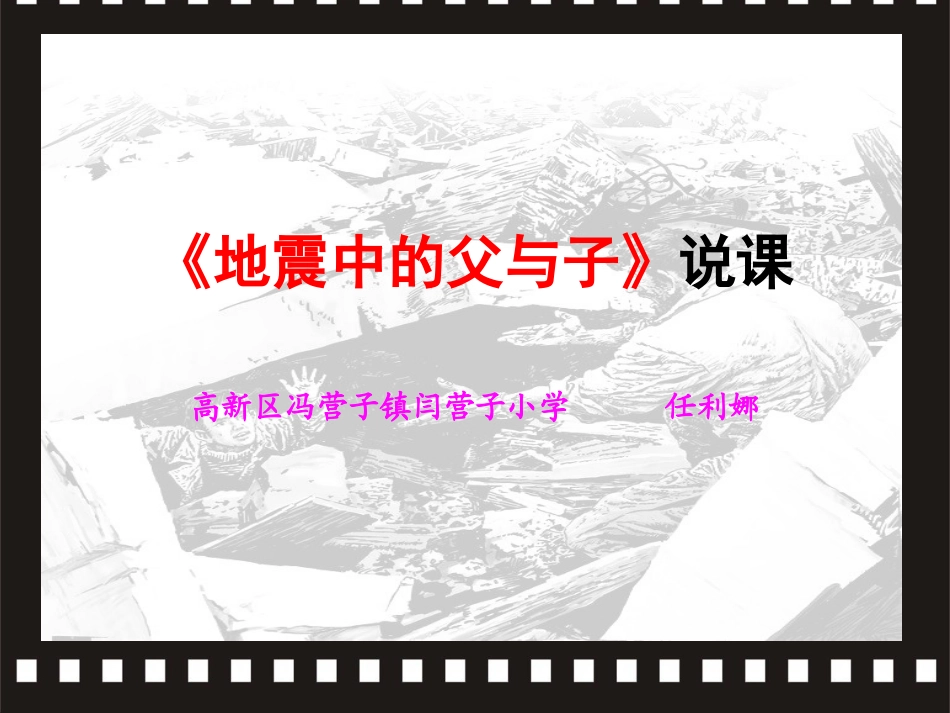 地震中的父与子 (2)_第1页