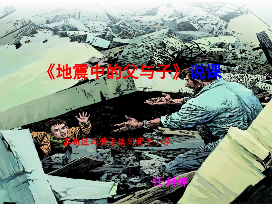 地震中的父与子 (2)_第2页