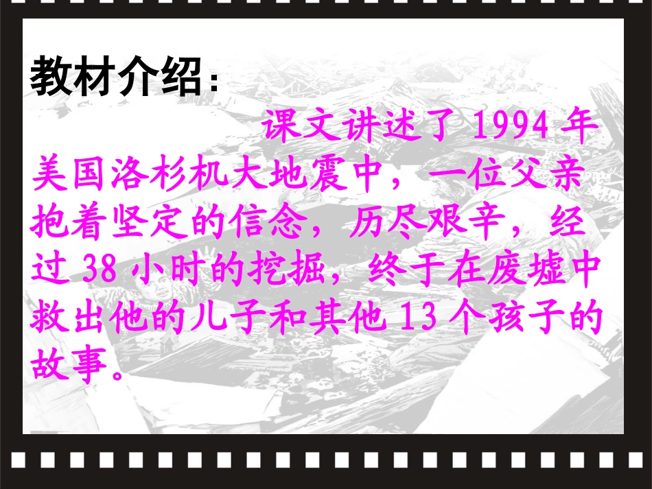 地震中的父与子 (2)_第3页