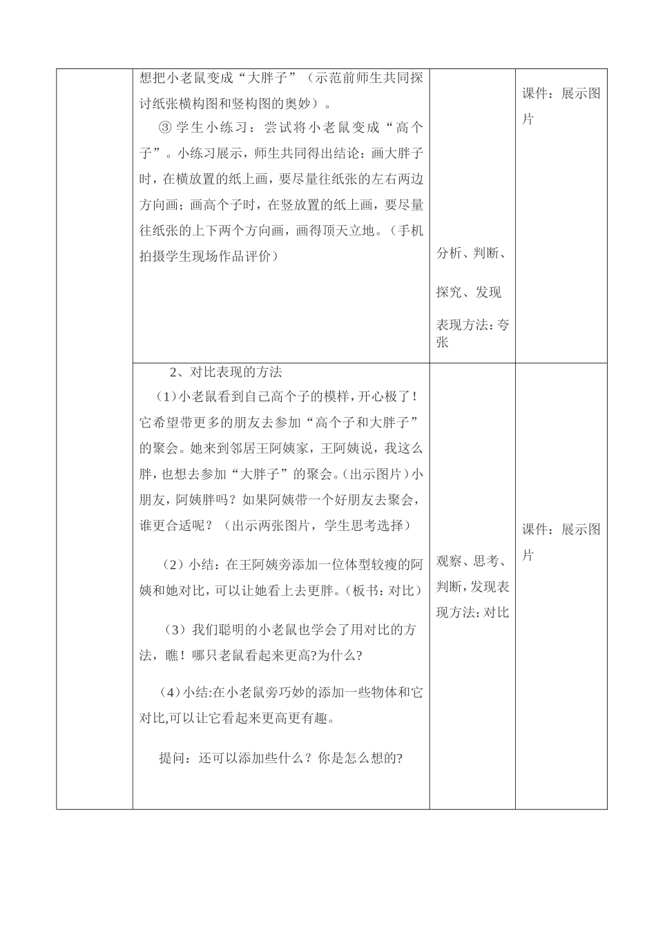 《高个子和大胖子》信息教学设计_第3页
