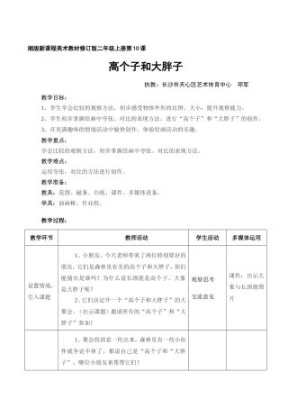 《高个子和大胖子》信息教学设计
