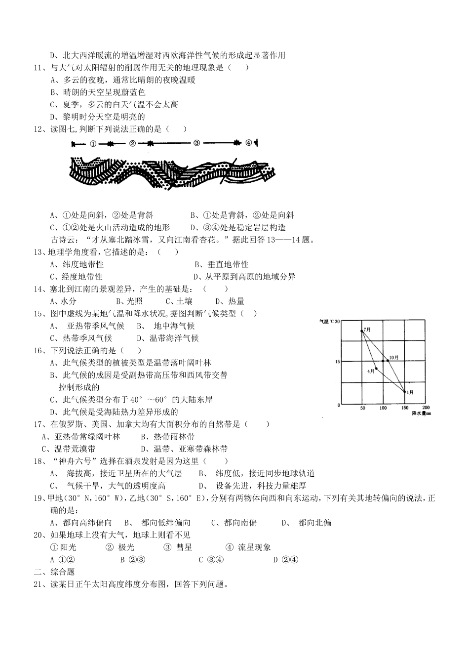 山东省济阳县第一中学高中地理复习题1中图版必修1_第2页