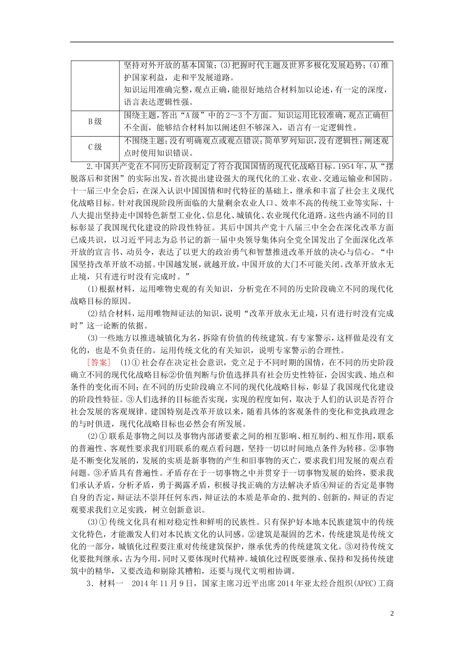 高三政治一轮复习探究类综合题突破训练新人教版_第2页