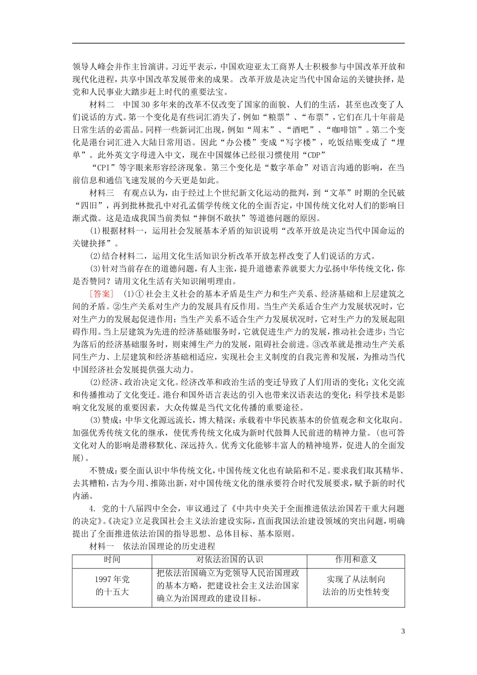 高三政治一轮复习探究类综合题突破训练新人教版_第3页
