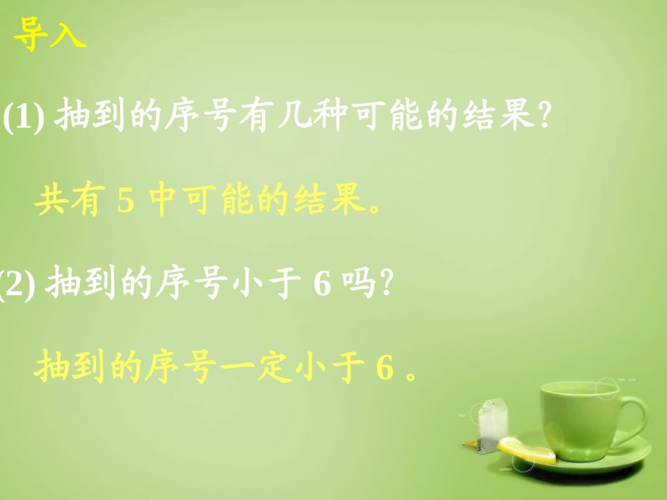 广东省惠东县教育教学研究室九年级数学上册25.1.1随机事件课件1新人教版_第3页