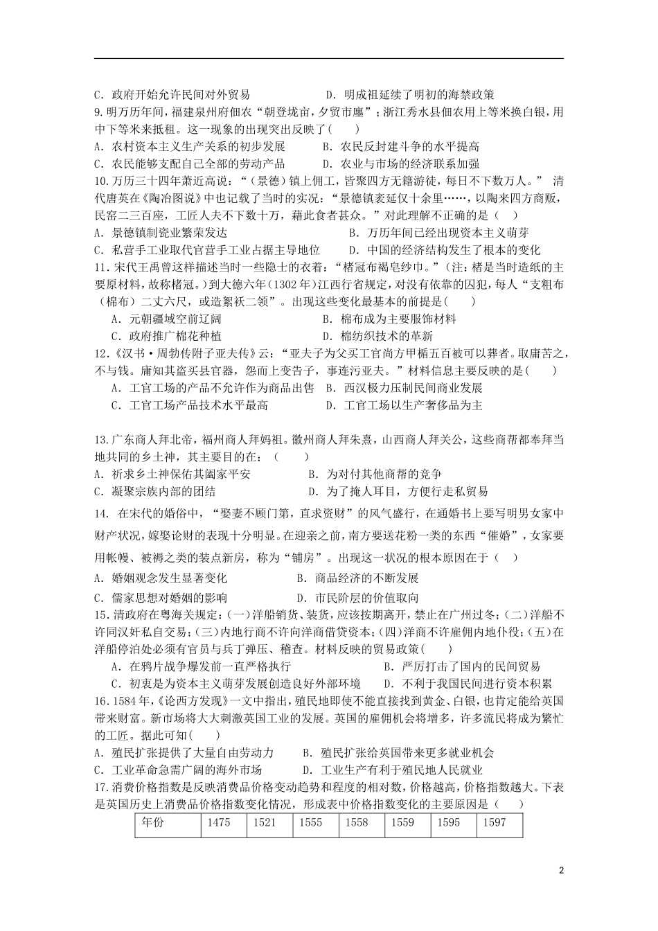 山东省德州市跃华学校2016届高三历史上学期10月月考试题_第2页