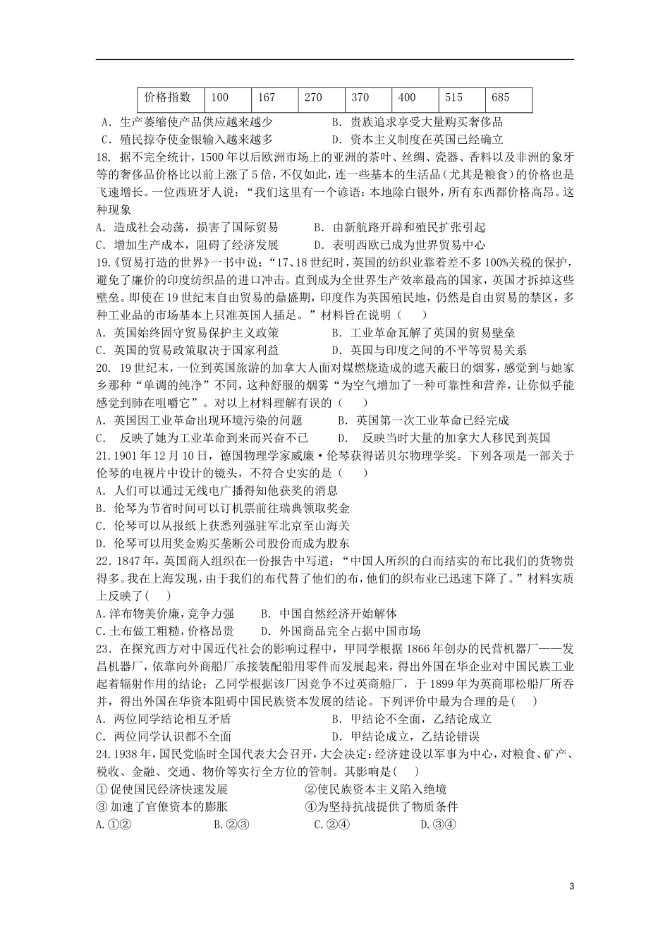 山东省德州市跃华学校2016届高三历史上学期10月月考试题_第3页