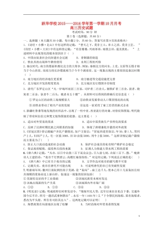 山东省德州市跃华学校2016届高三历史上学期10月月考试题