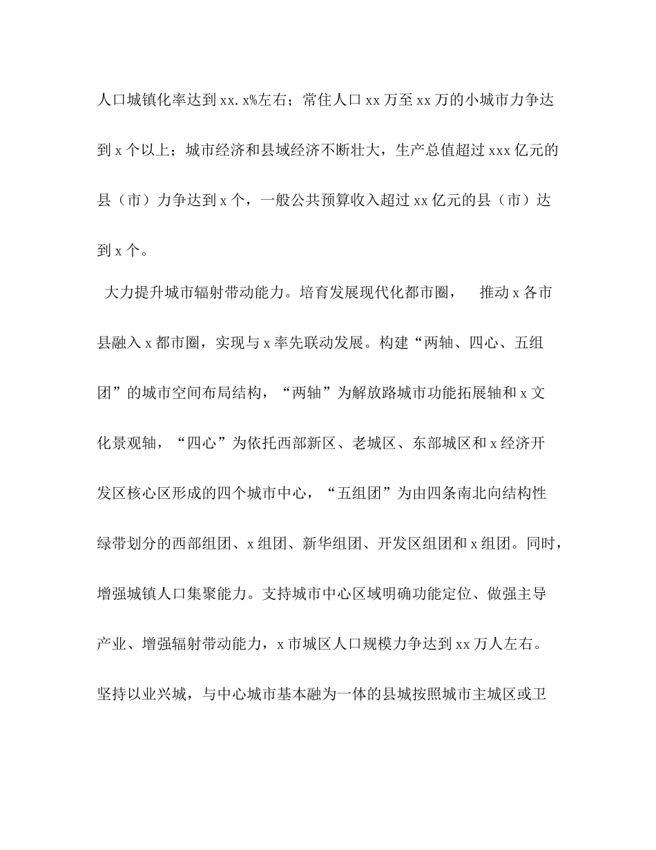 2020年新型城镇化与城乡统筹示范区建设工作总结经验做法_第2页