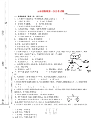 天津市宝坻区第八中学2016届九年级物理上学期第一次月考试题无答案新人教版