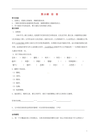 河南湿封市开封县朱仙镇第一初级中学八年级语文上册第10课信客学案无答案新版新人教版