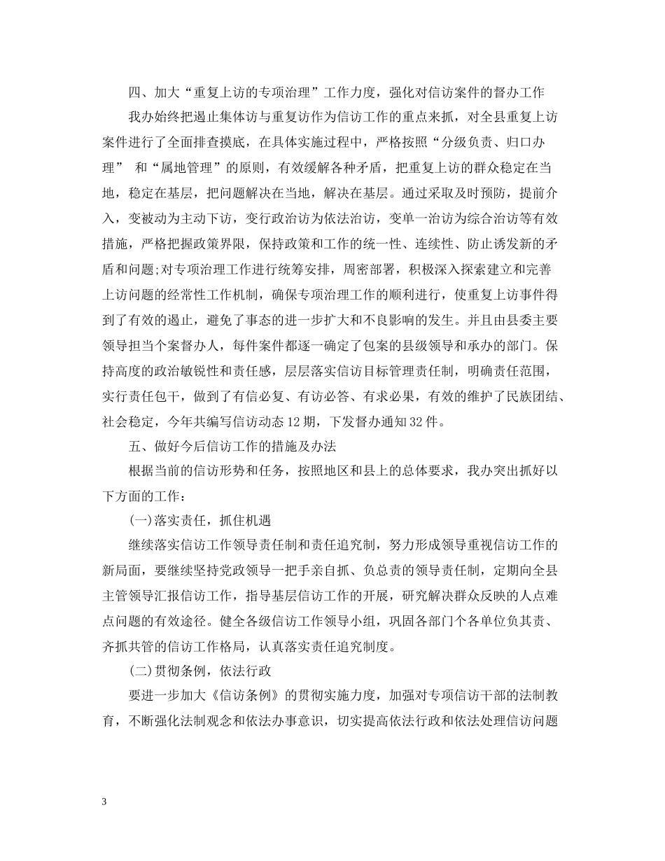 信访工作总结6_第3页