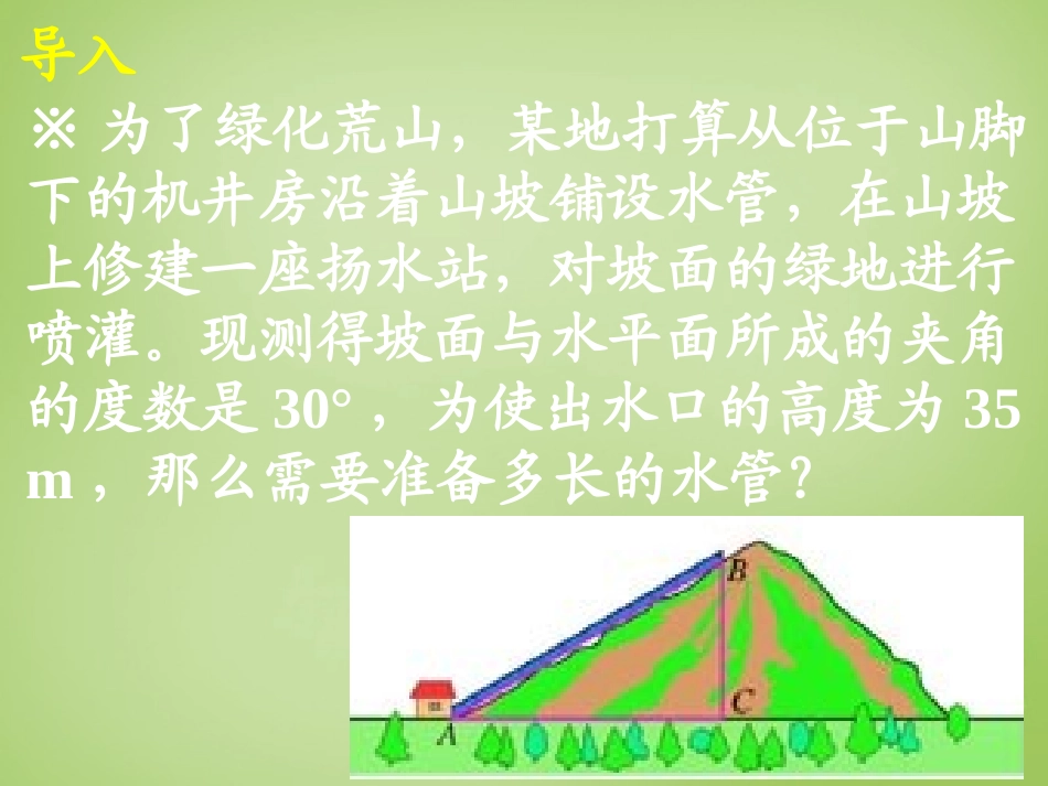 广东省惠东县教育教学研究室九年级数学下册28.1锐角三角函数课件1新人教版_第3页