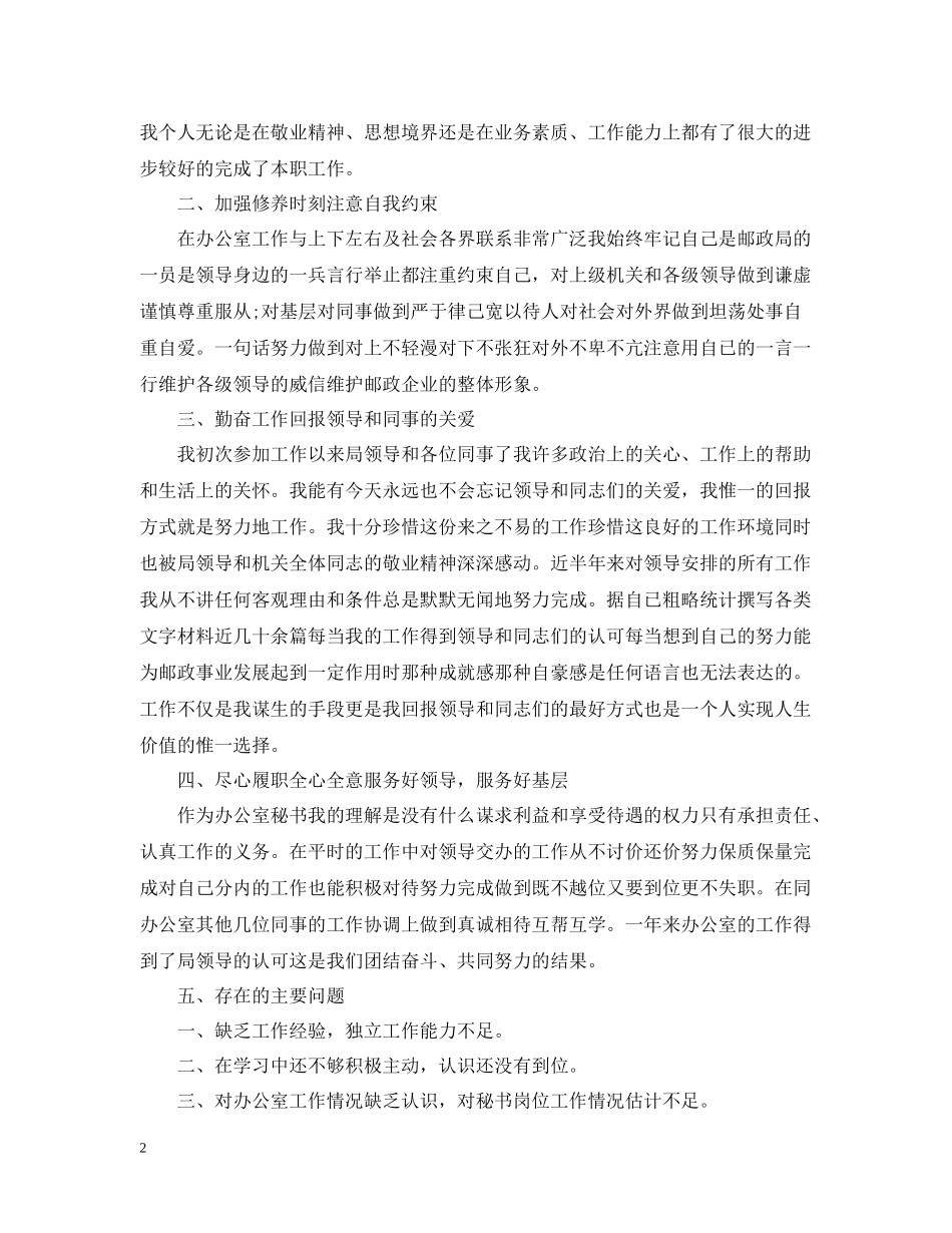 企业文秘年终工作总结_第2页