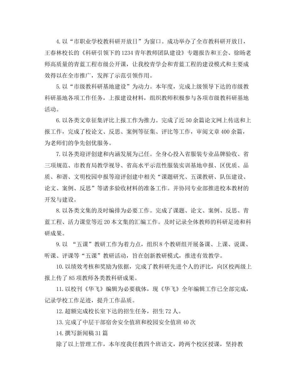 学校科研年终工作总结范文_第2页