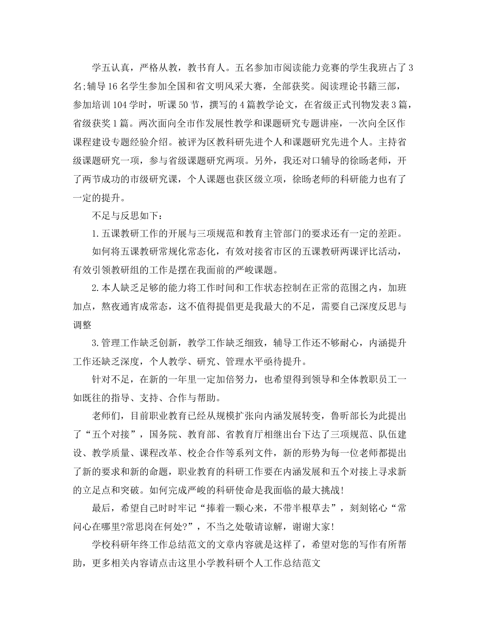 学校科研年终工作总结范文_第3页