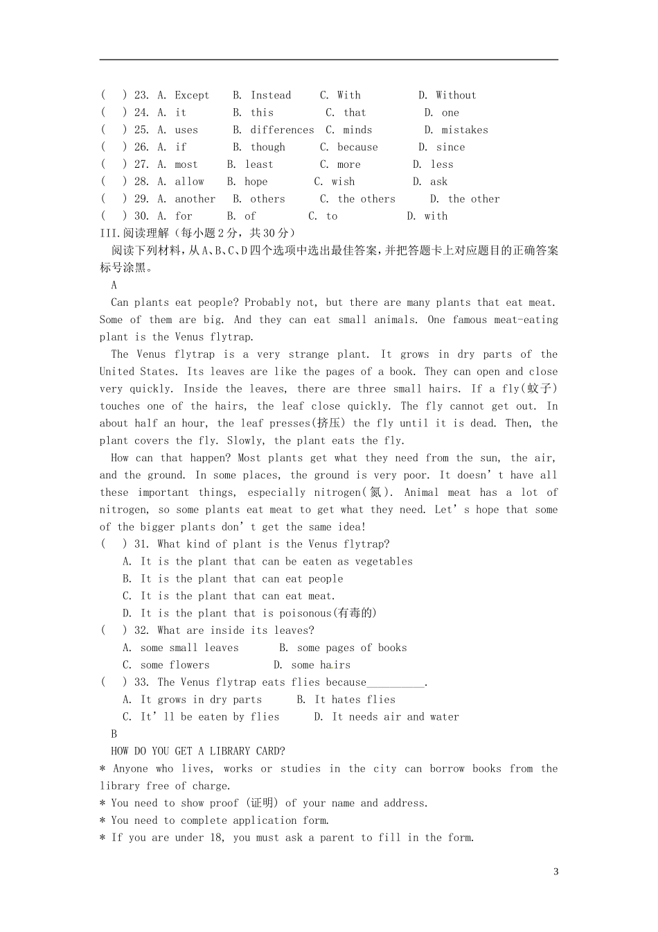 重庆市万州区2013届九年级英语下学期第一次诊断性测试试题 人教新目标版_第3页