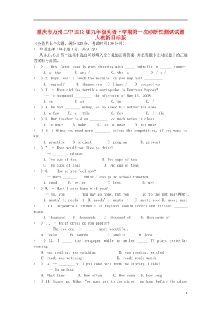 重庆市万州区2013届九年级英语下学期第一次诊断性测试试题 人教新目标版