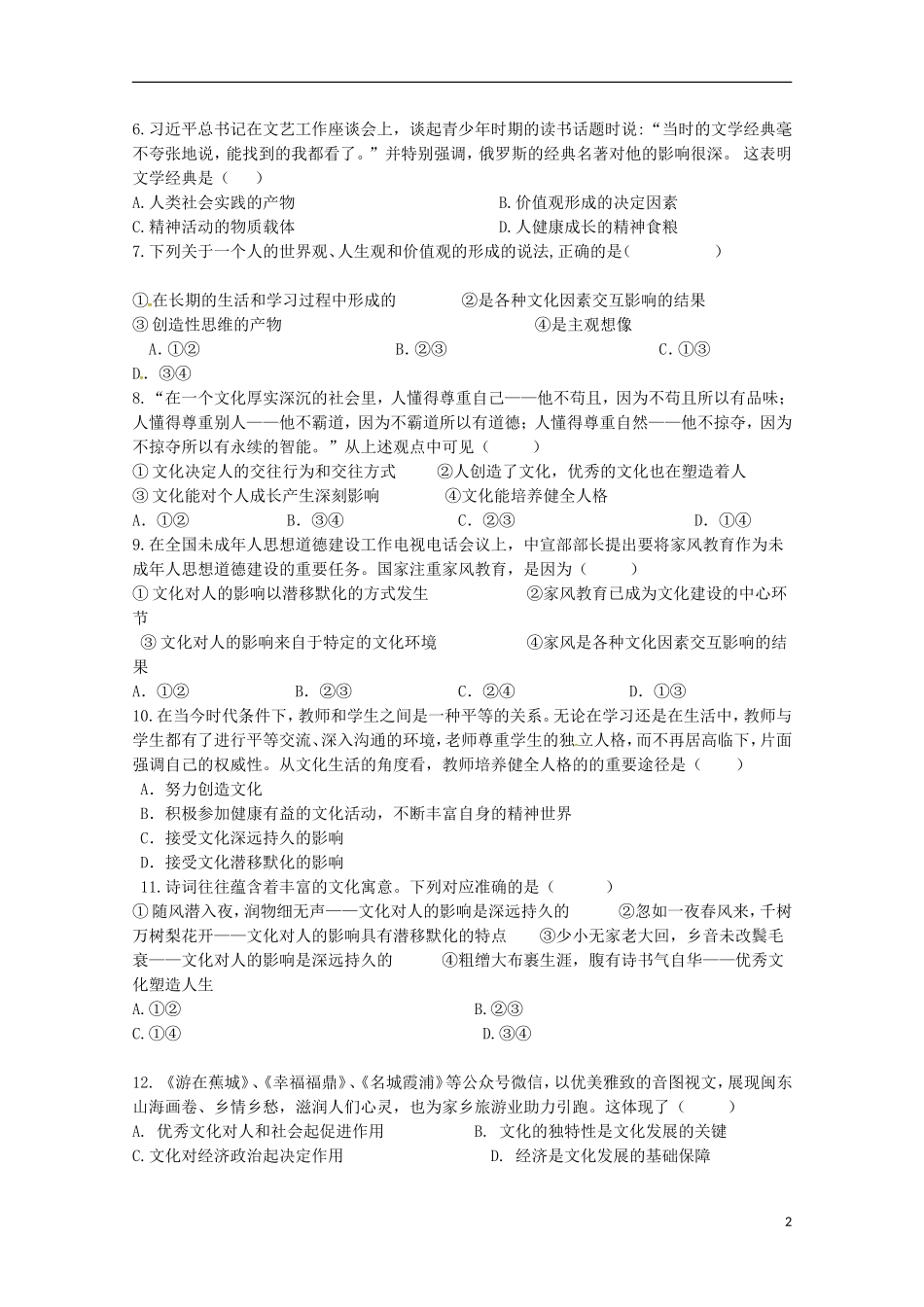 山东省新泰市第一中学2015_2016学年高二政治上学期第一次月考试题_第2页