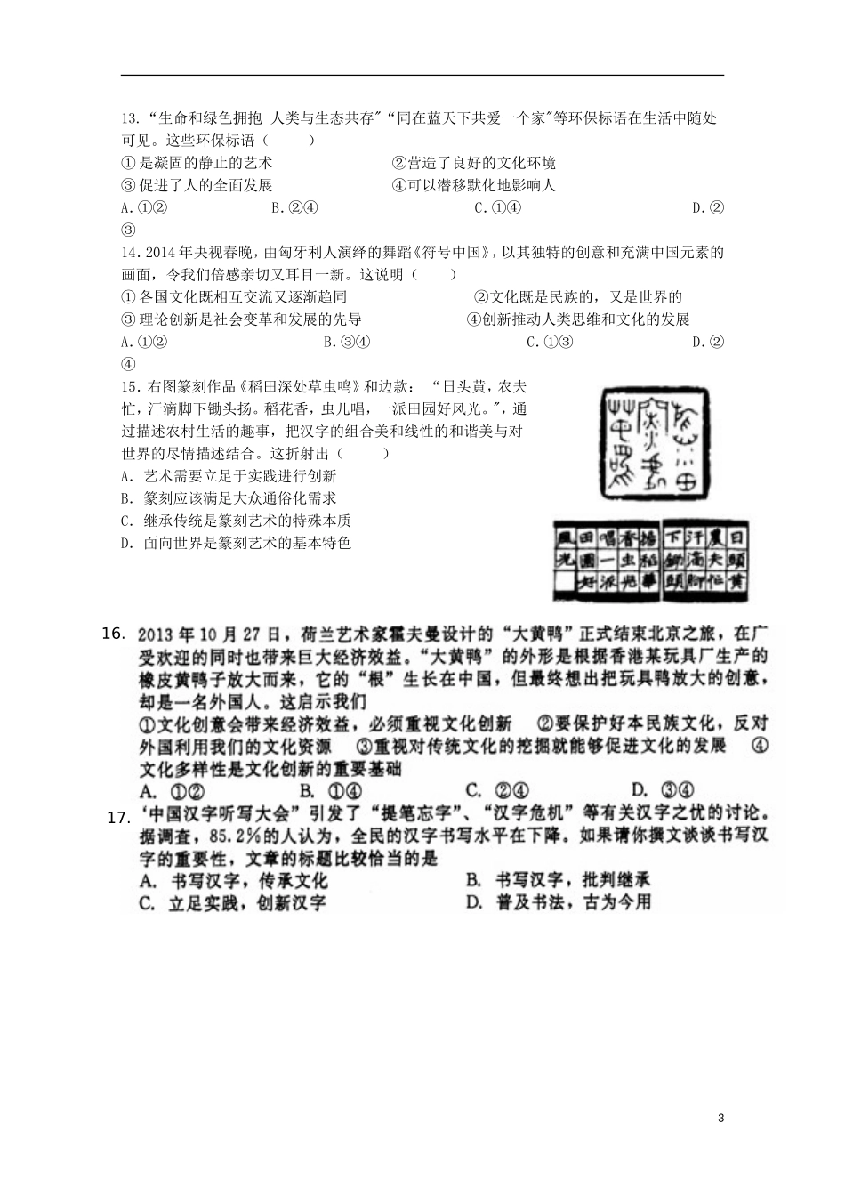 山东省新泰市第一中学2015_2016学年高二政治上学期第一次月考试题_第3页