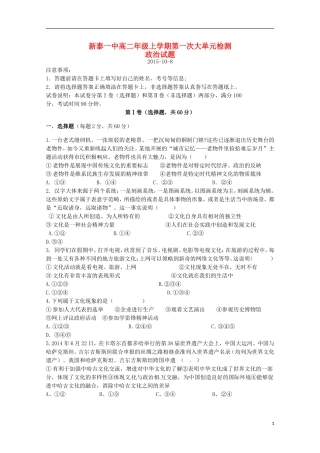 山东省新泰市第一中学2015_2016学年高二政治上学期第一次月考试题