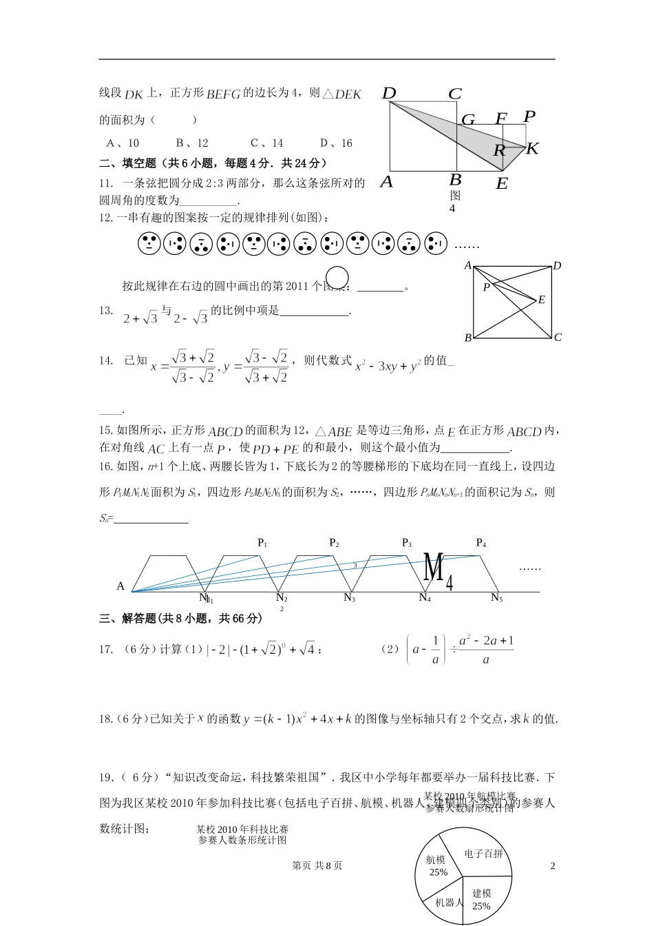 浙江省湖州市2013年中考数学模拟试题7 _第2页