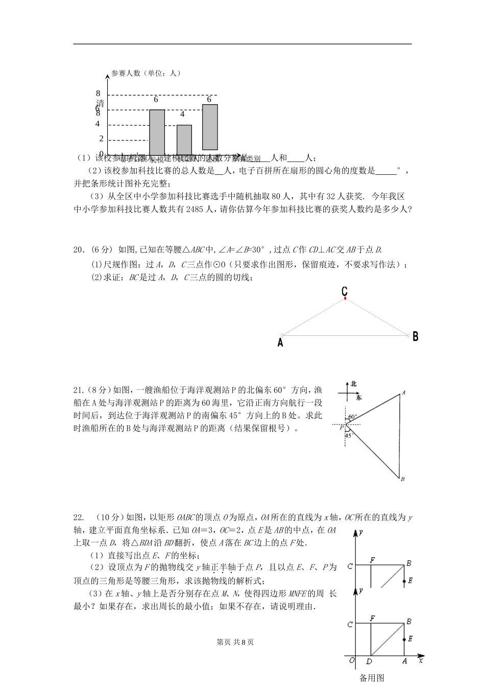 浙江省湖州市2013年中考数学模拟试题7 _第3页
