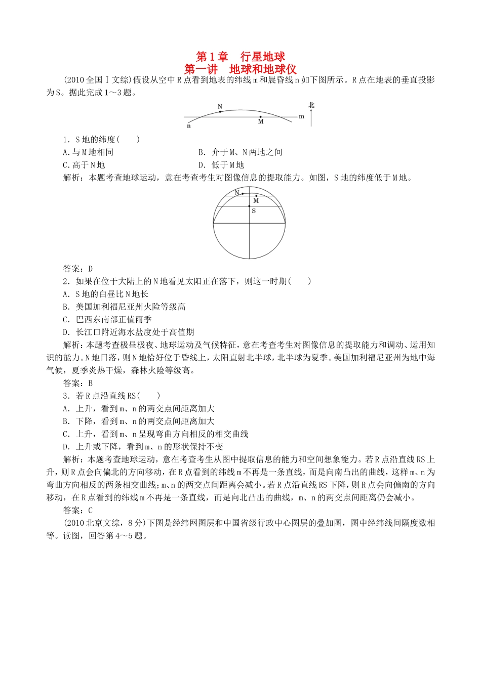2016高考地理第一轮总复习真题备选题库第一章行星地球_第1页