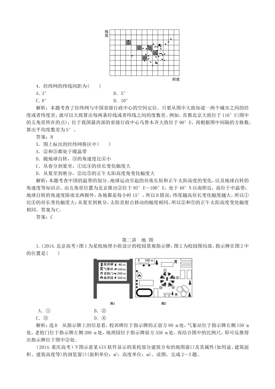 2016高考地理第一轮总复习真题备选题库第一章行星地球_第2页