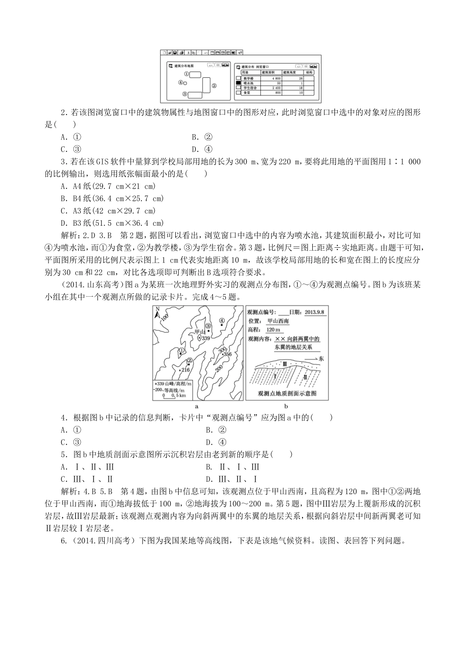 2016高考地理第一轮总复习真题备选题库第一章行星地球_第3页