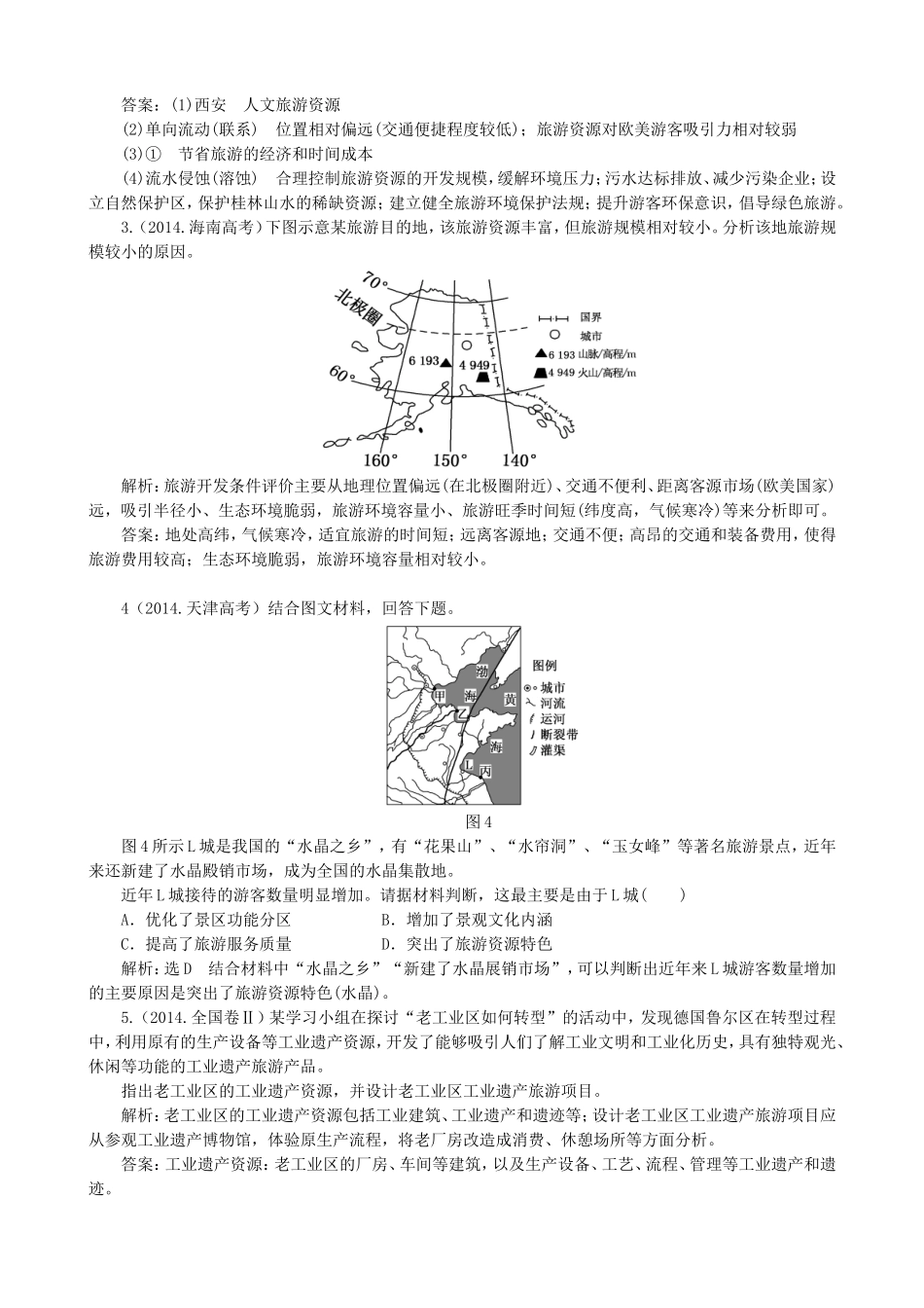 2016高考地理第一轮总复习真题备选题库旅游地理选修3_第2页