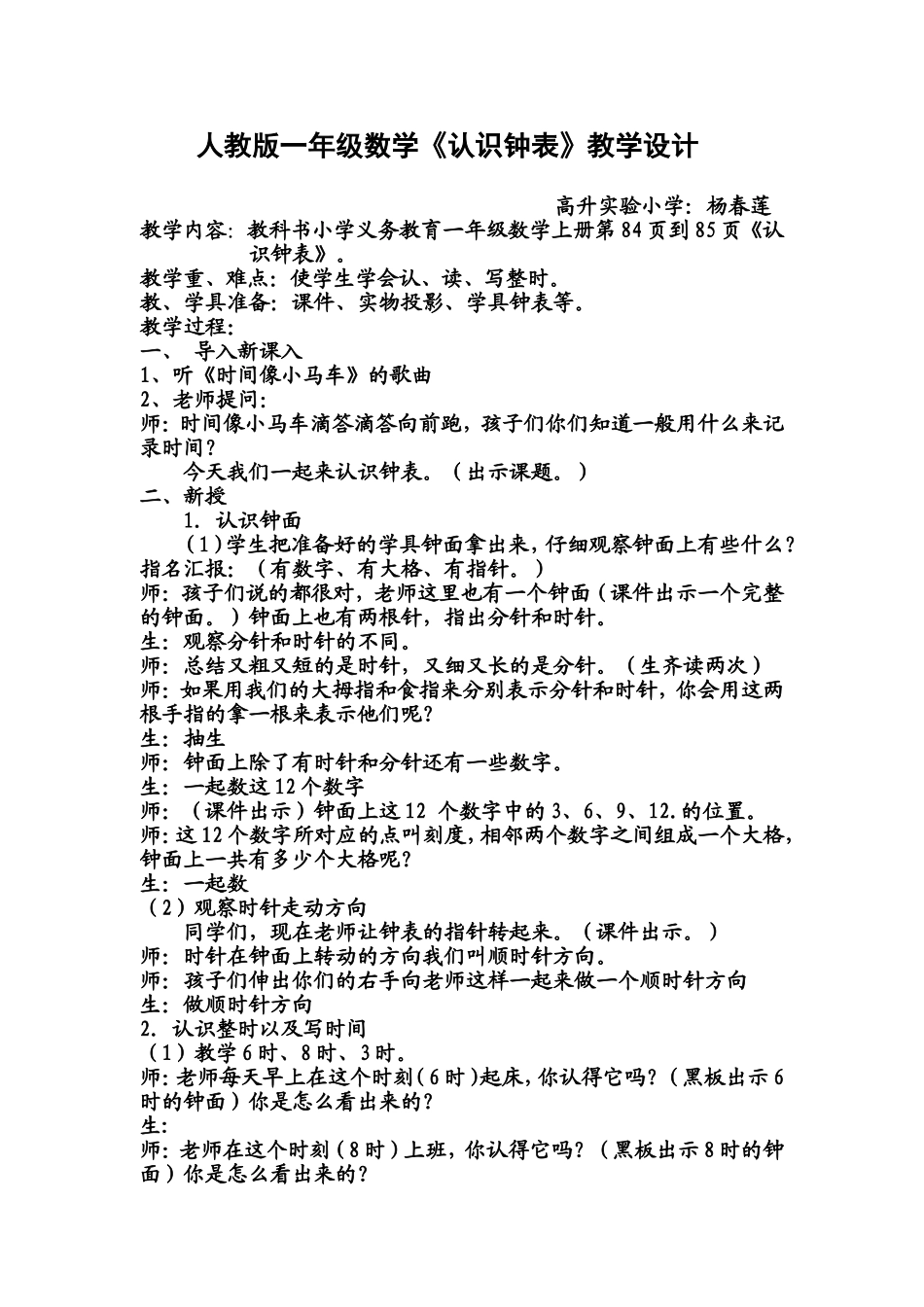 认识钟表教案_第1页