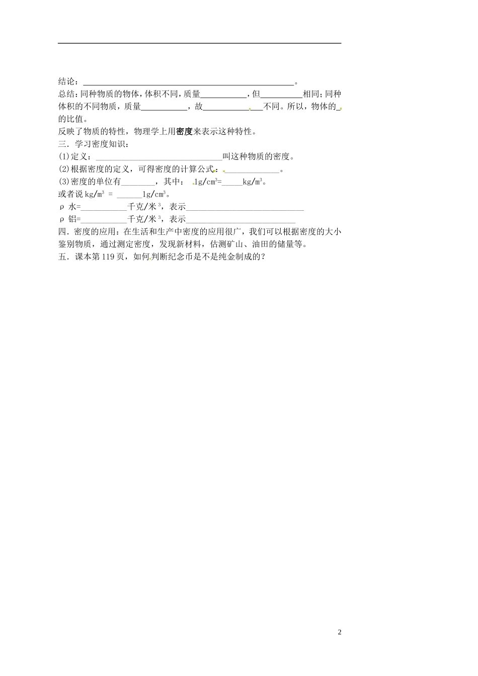 2015年秋八年级物理上册6.2物质的密度导学案无答案新版教科版_第2页