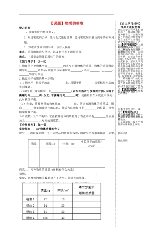 2015年秋八年级物理上册6.2物质的密度导学案无答案新版教科版