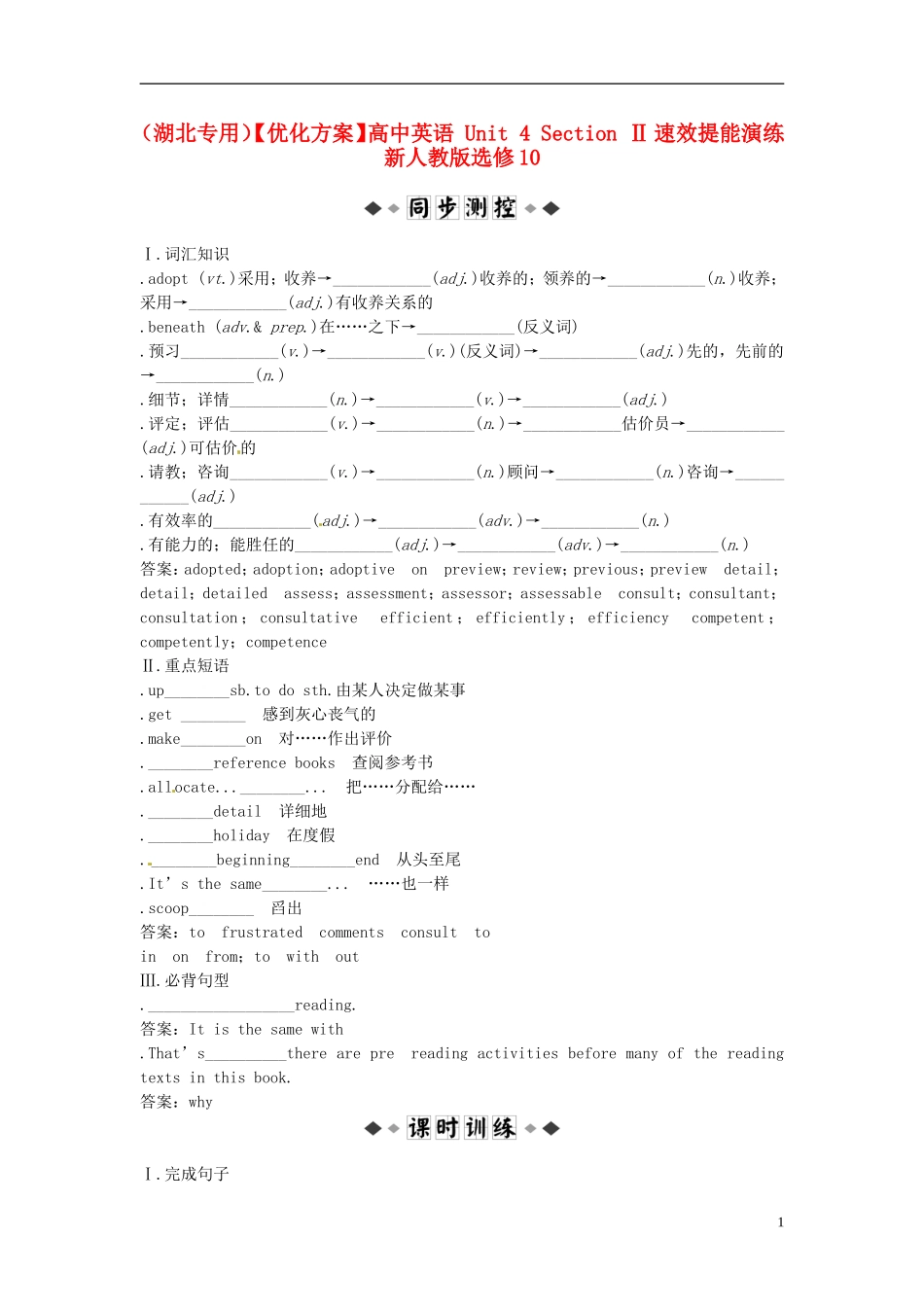 （湖北专用）【优化方案】高中英语 Unit 4 Section Ⅱ速效提能演练 新人教版选修10_第1页
