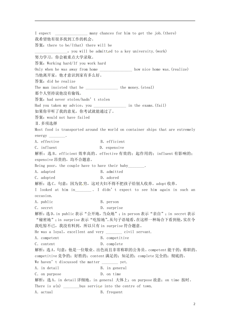 （湖北专用）【优化方案】高中英语 Unit 4 Section Ⅱ速效提能演练 新人教版选修10_第2页