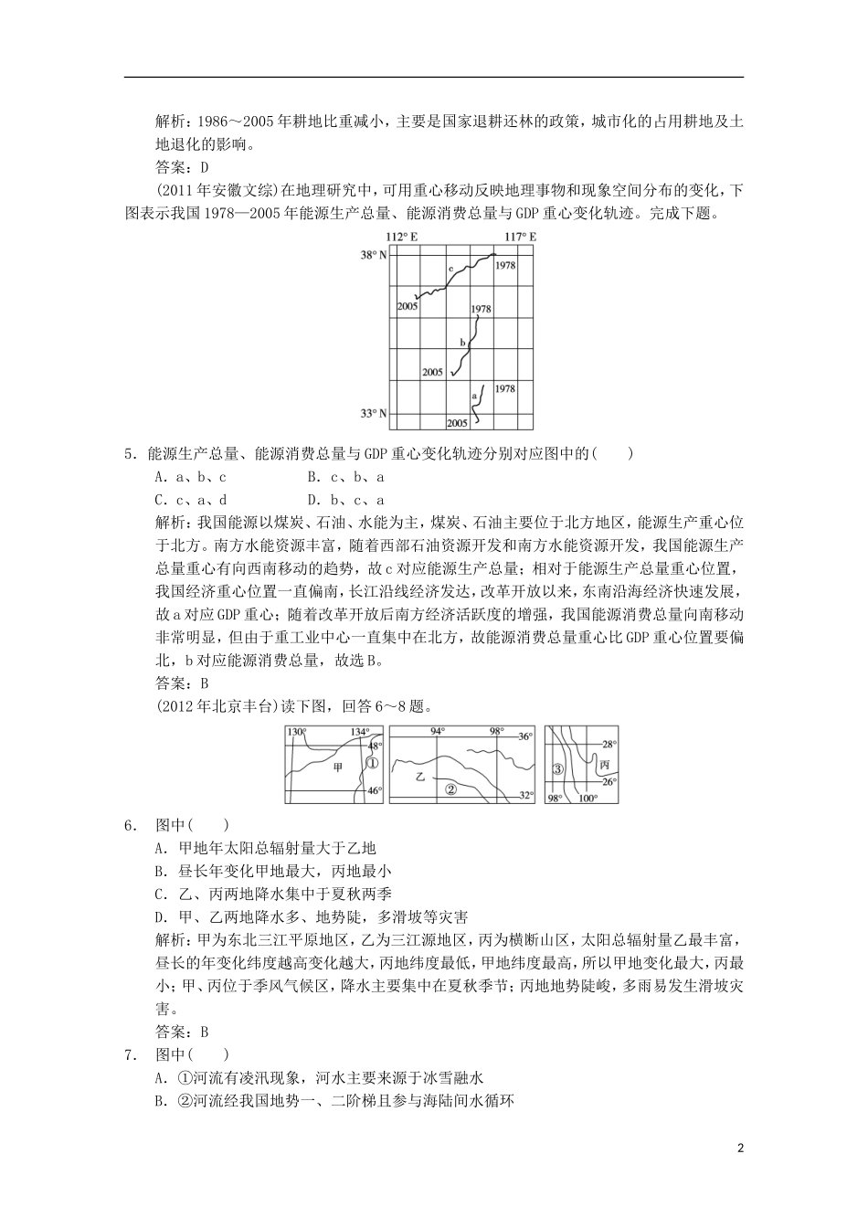 2013高考地理总复习 3-1-1 地理环境对区域发展的影响巩固落实训练 新人教版_第2页