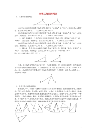 2015秋八年级数学上册12.2全等三角形的判定重难点新版新人教版