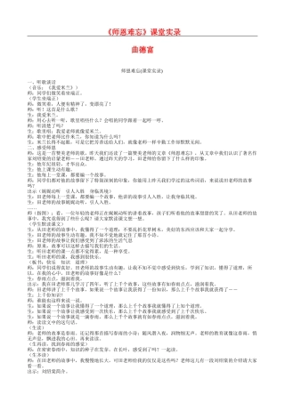 五上2《师恩难忘》课堂实录
