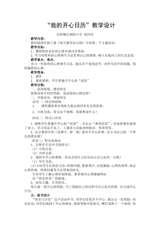我的开心日历