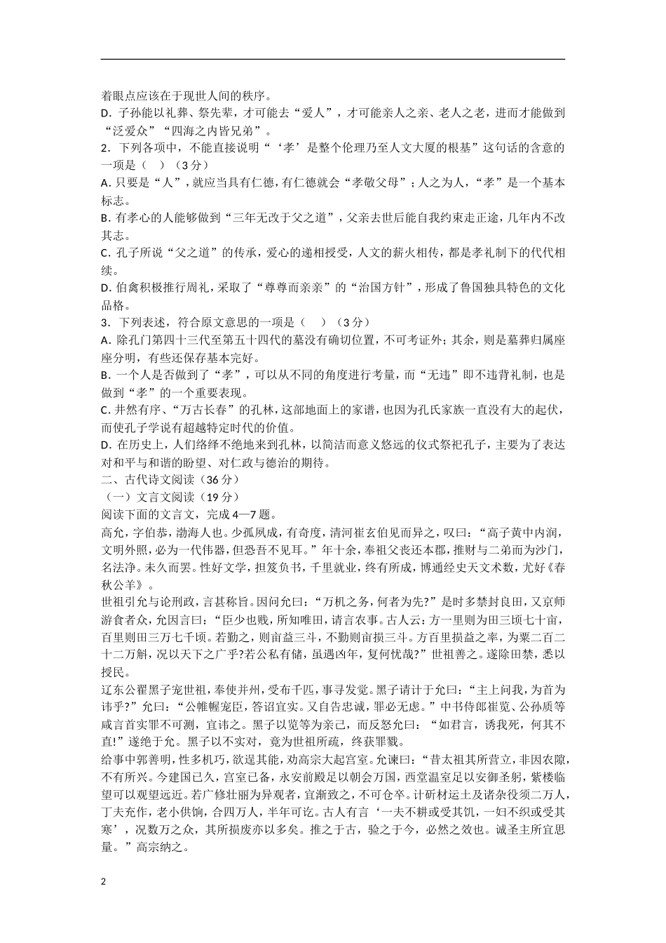 云南省景洪市2012届高三语文上学期期末考试试题新人教版_第2页