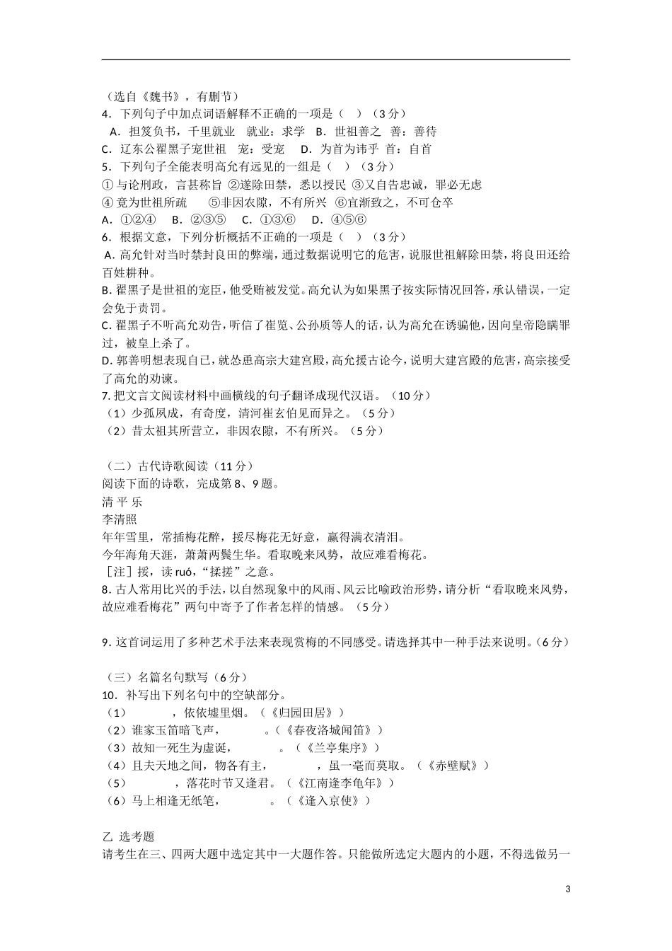 云南省景洪市2012届高三语文上学期期末考试试题新人教版_第3页