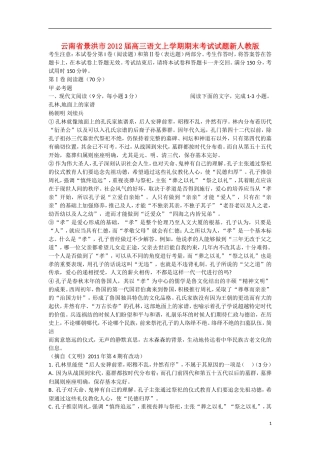 云南省景洪市2012届高三语文上学期期末考试试题新人教版