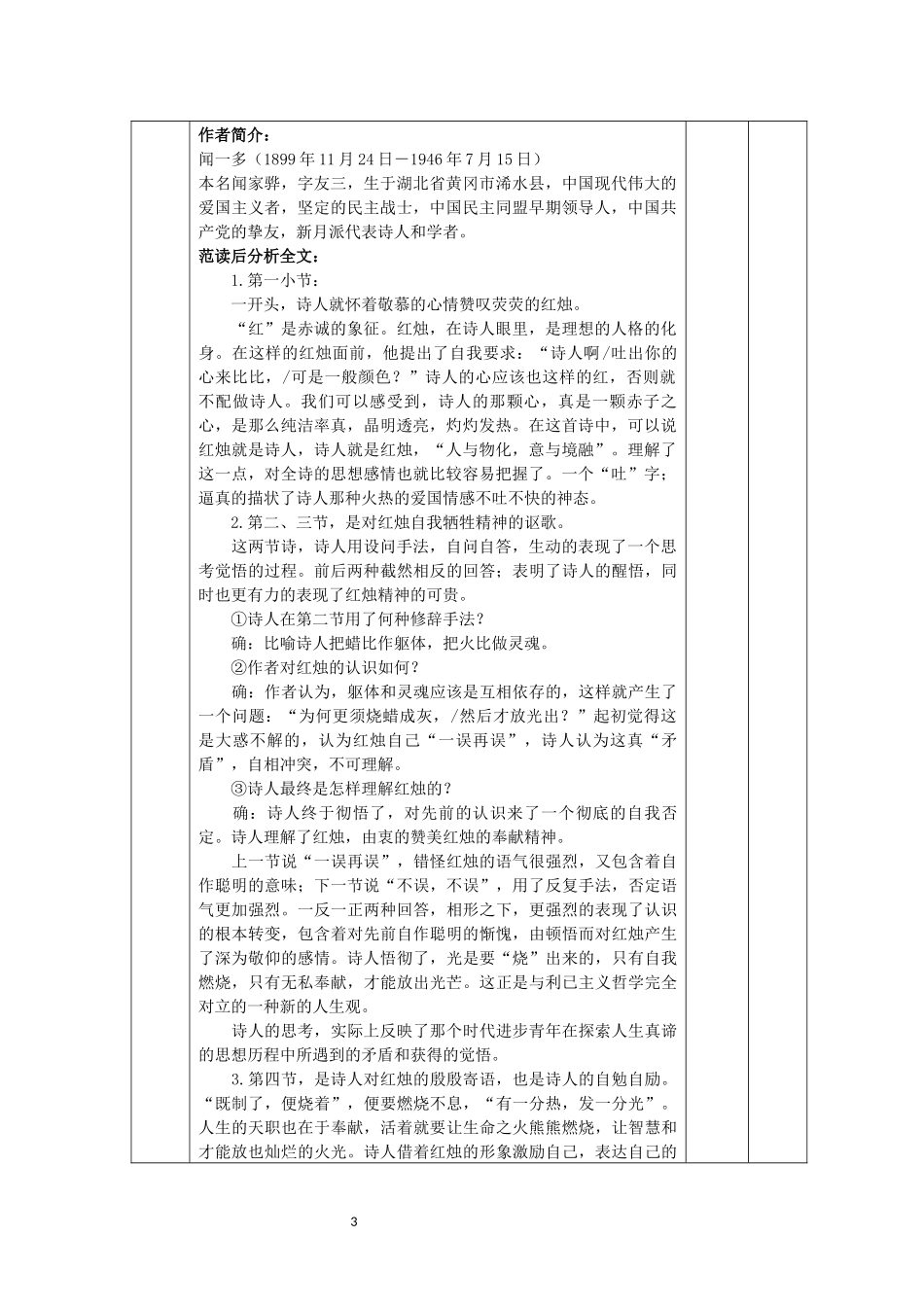 日喀则市第三高级中学课堂教学设计红烛_第3页