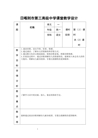 日喀则市第三高级中学课堂教学设计红烛